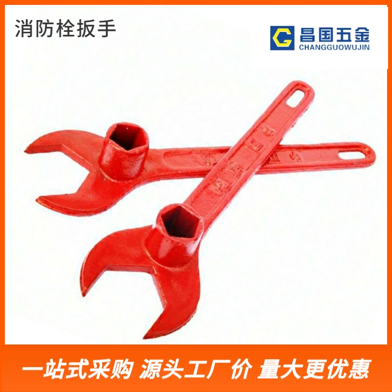 消防栓扳手