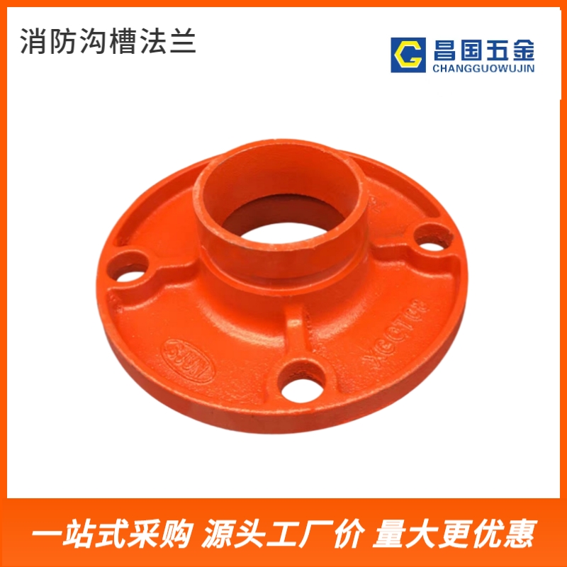 消防沟槽法兰