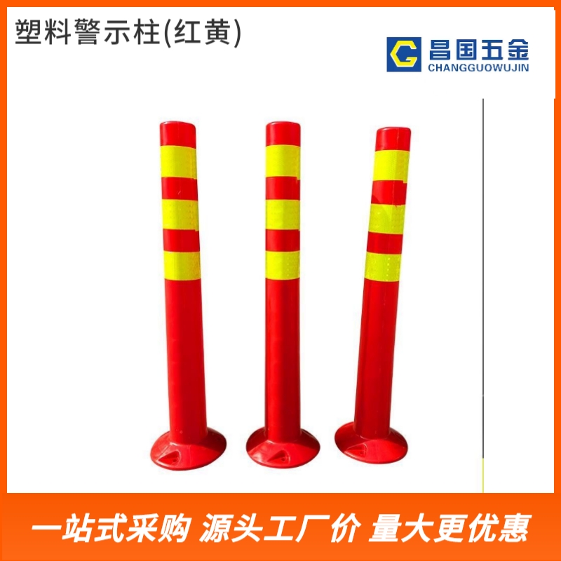 塑料警示桩（红黄）
