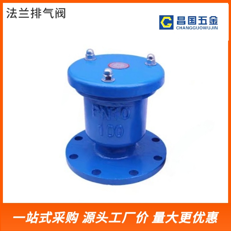 法兰排气阀