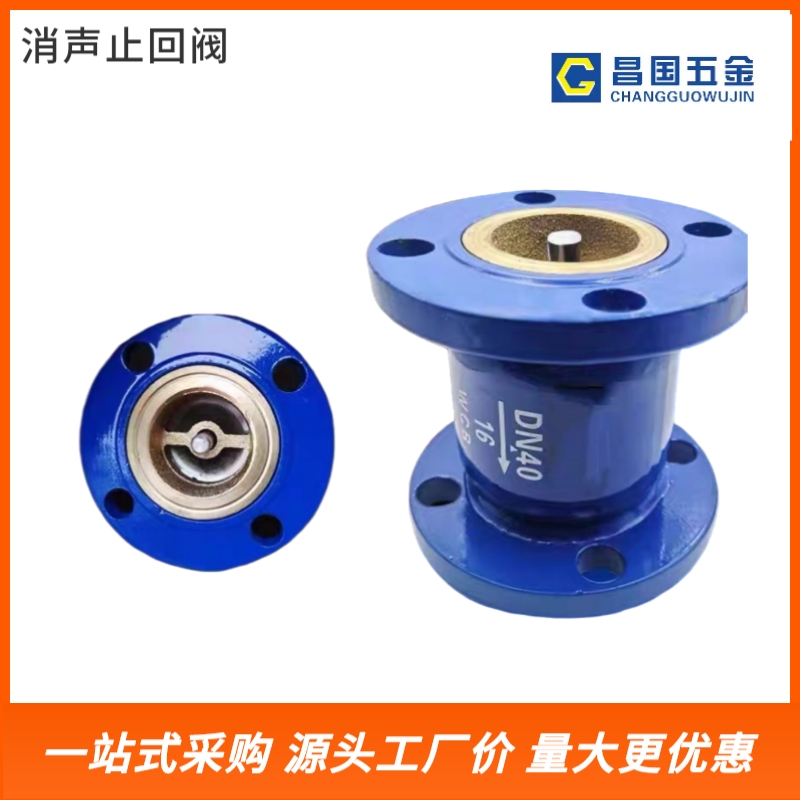 消声止回阀
