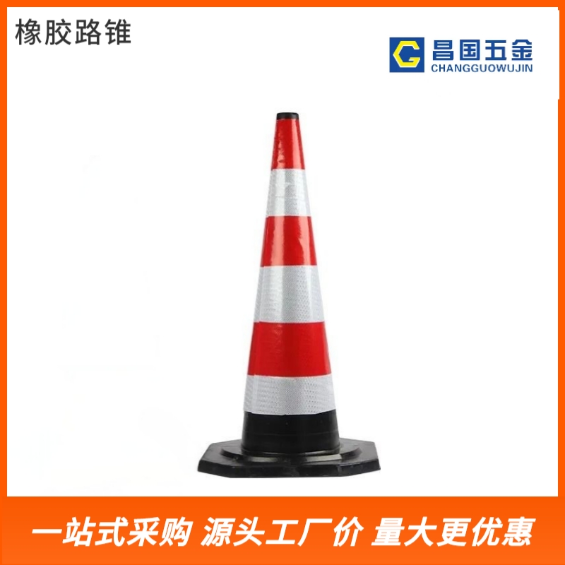 橡胶路锥