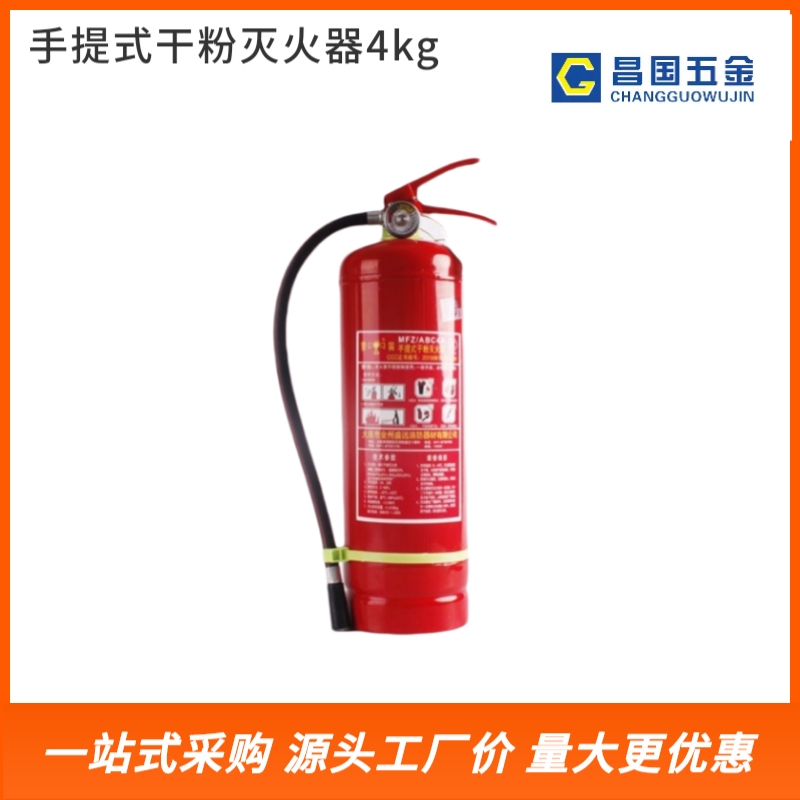手提式干粉灭火器4KG