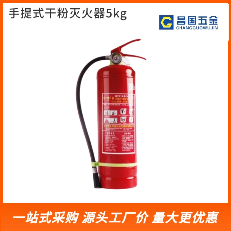 手提式干粉灭火器5KG