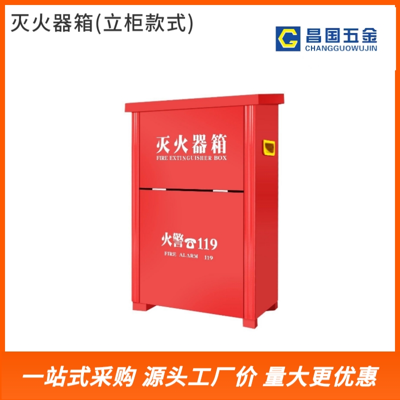 灭火器箱（立柜款式）