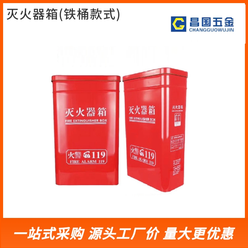 灭火器箱（铁桶款式）