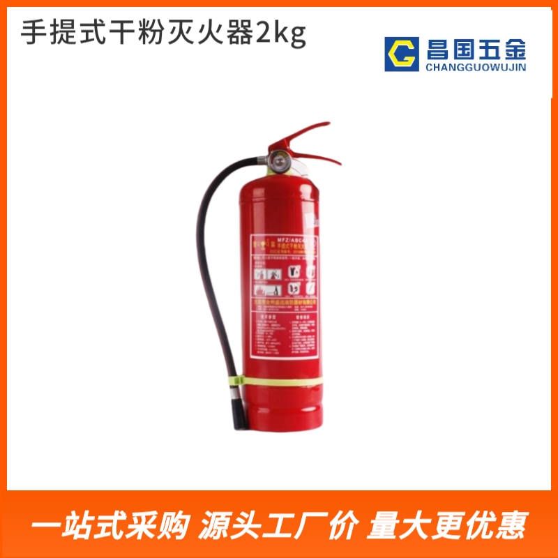 手提式干粉灭火器2KG