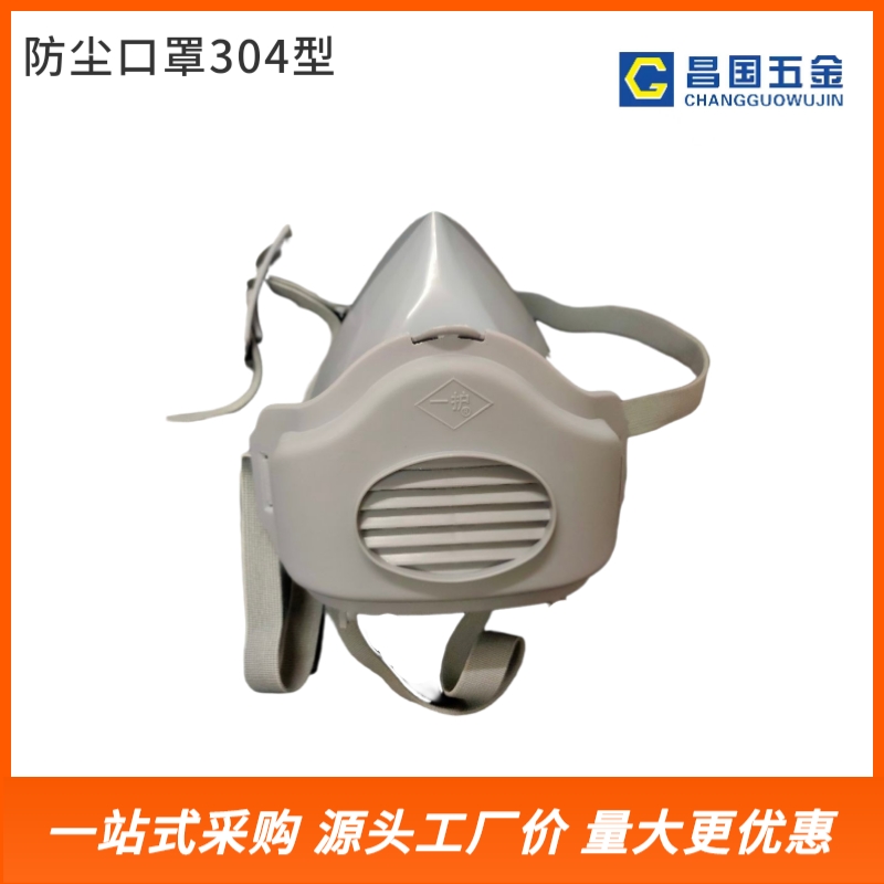 防尘口罩304型号