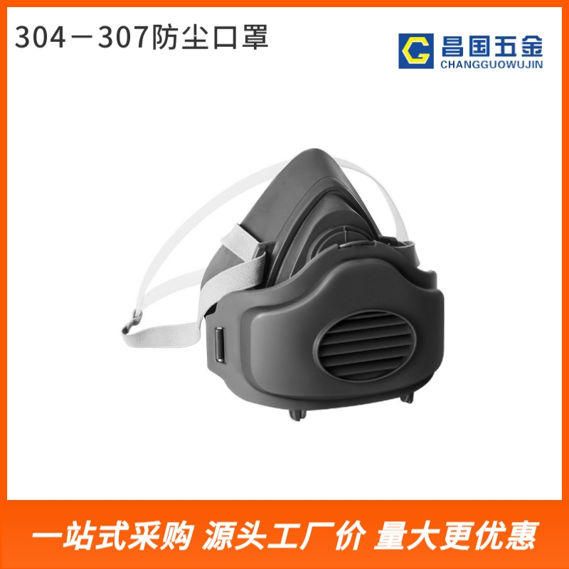 304-307防尘口罩