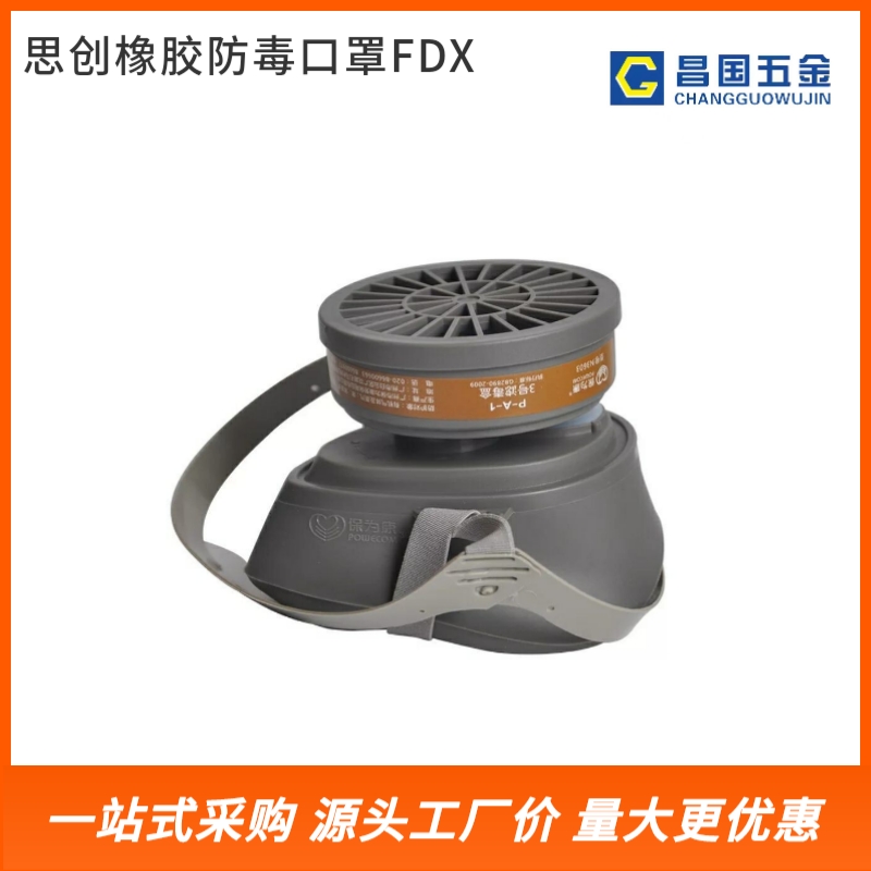思创橡胶防毒口罩FDX