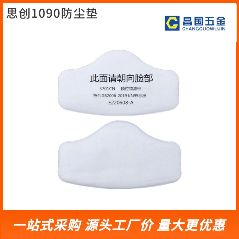 思创1090防尘垫