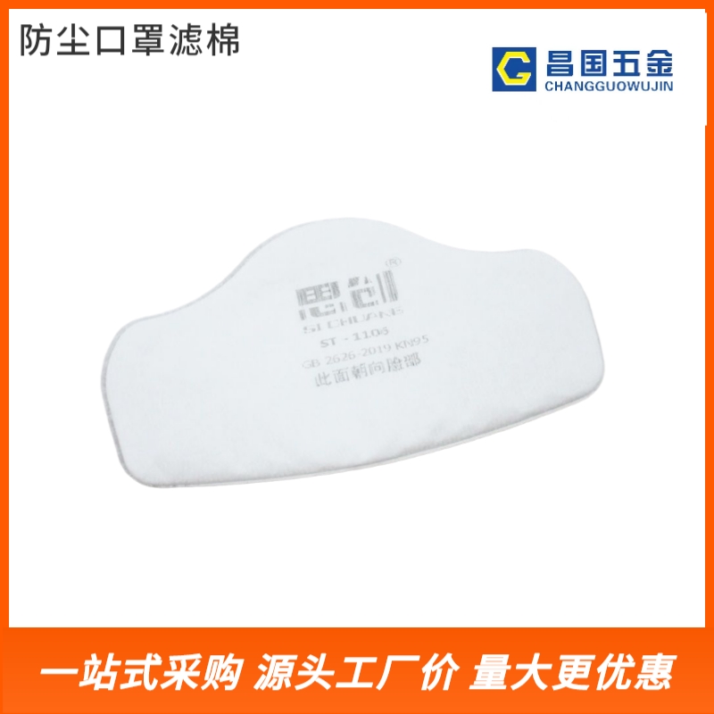 防尘口罩滤棉