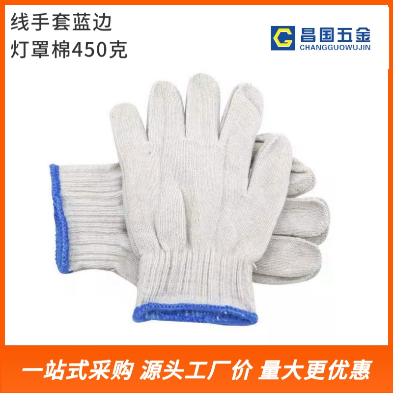 线手套蓝边 灯罩棉450克