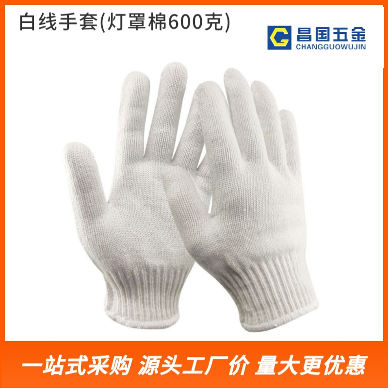 白线手套（灯罩棉600克）
