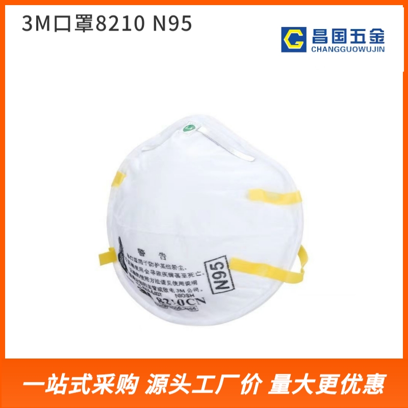 3M口罩8210 N95